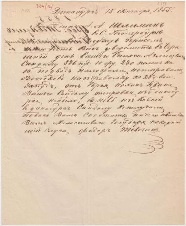 Letter sent by Tevezin, Fyodor to Schliemann, Heinrich, 1855