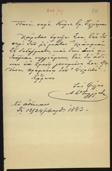 Letter sent by Συγγρός, Ανδρέας to Schliemann, Heinrich, 1883