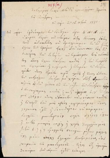 Letter sent by Καστρωμένος, Γεώργιος to Schliemann, Heinrich, 1871