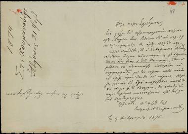 Letter sent by Κουμανούδης, Στέφανος Αθανασίου to Schliemann, Heinrich, 1874