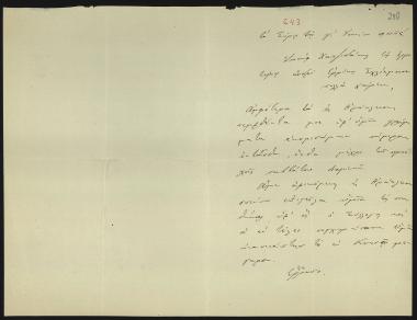 Letter sent by Χατζηδάκις, Ιωσήφ to Schliemann, Heinrich, 1886