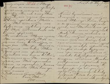 Letter sent by Schliemann, Sergei Andreyevich to Schliemann, Heinrich, 1875