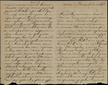 Letter sent by Schliemann, Sergei Andreyevich to Schliemann, Heinrich, 1875