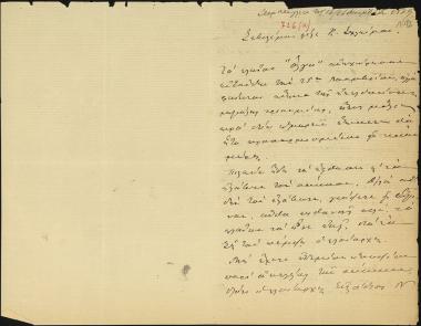 Letter sent by Βενιζέλος, Παύλος to Schliemann, Heinrich, 1879