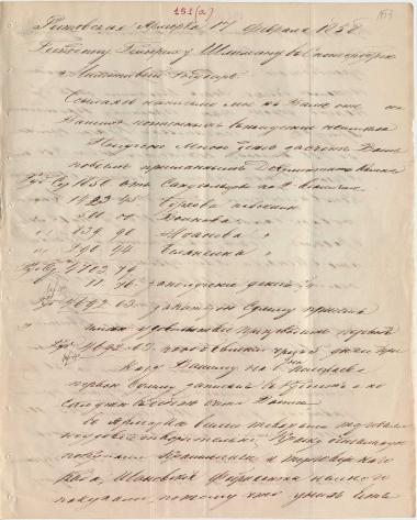 Letter sent by Matveyev, Aleksei Fyodorovich to Schliemann, Heinrich, 1858