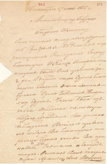 Letter sent by Tevezin, Ivan to Schliemann, Heinrich, 1855
