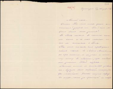 Letter sent by Schliemann, Nadezhda Andreyevna to Schliemann, Heinrich, 1887