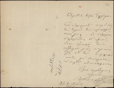 Letter sent by Καλλιγάς, Παύλος to Schliemann, Heinrich, 1874