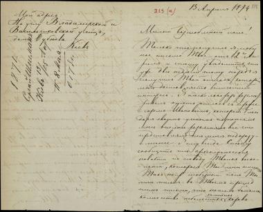 Letter sent by Schliemann, Sergei Andreyevich to Schliemann, Heinrich, 1874