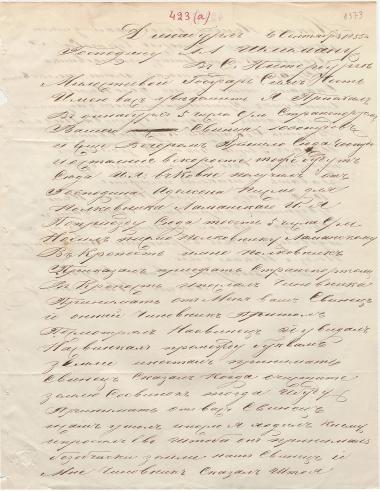 Letter sent by Kalinin, Aksen to Schliemann, Heinrich, 1855