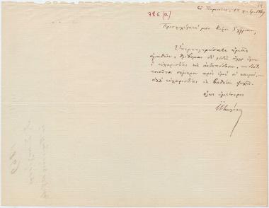 Letter sent by Ισιδωρίδης-Σκυλίσσης, Ιωάννης to Schliemann, Heinrich, 1869