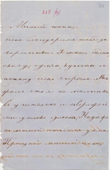 Letter sent by Schliemann, Natalia Andreyevna to Schliemann, Heinrich, 1868