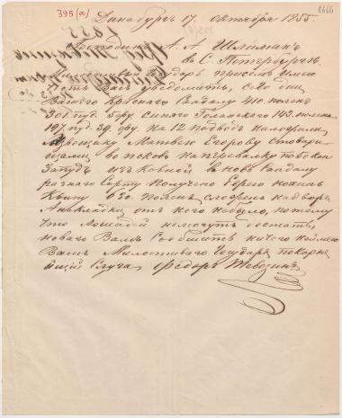 Letter sent by Tevezin, Fyodor to Schliemann, Heinrich, 1855