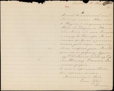 Letter sent by Schliemann, Sergei Andreyevich to Schliemann, Heinrich, 1889