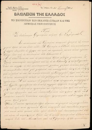Letter sent by Καλλιφρονάς, Δημήτριος to Schliemann, Heinrich, 1873