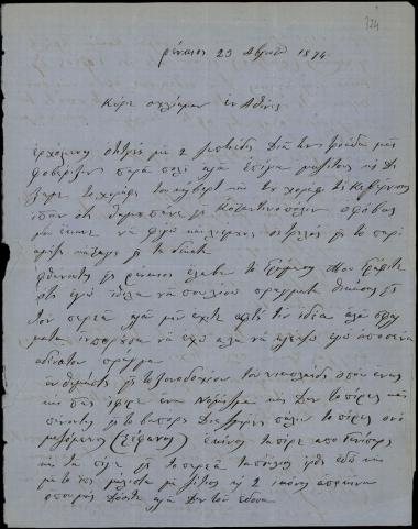 Letter sent by Ζαφύρος, Νικόλαος Γιαννάκης to Schliemann, Heinrich, 1874