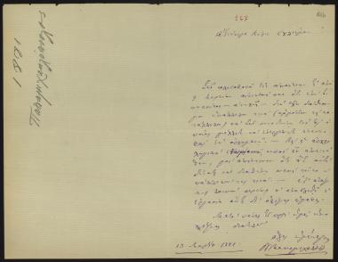Letter sent by Παπαμιχαλόπουλος, Νικόλαος to Schliemann, Heinrich, 1881