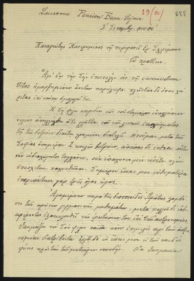 Letter sent by Καστρωμένος, Παναγιώτης to Schliemann, Heinrich, 1885