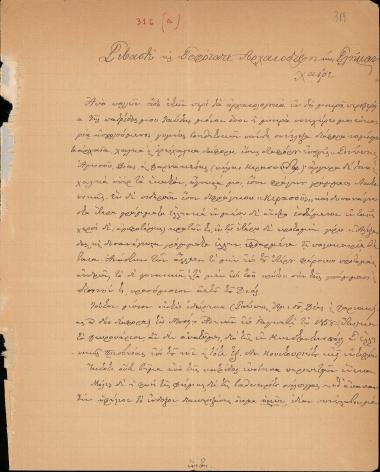 Letter sent by Ευκαρπίδης, Σάββας Π. to Schliemann, Heinrich, 1884