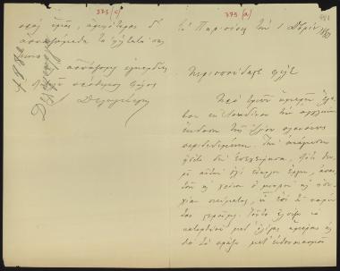 Letter sent by Δεληγεώργης, Λ. to Schliemann, Heinrich, 1880