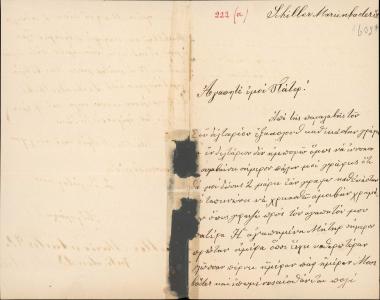 Letter sent by Σλήμαν, Ανδρομάχη to Schliemann, Heinrich, 1883
