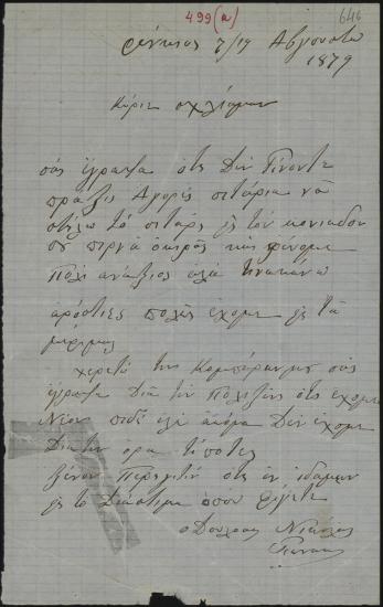 Letter sent by Ζαφύρος, Νικόλαος Γιαννάκης to Schliemann, Heinrich, 1879
