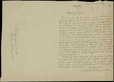 Letter sent by Κουμανούδης, Στέφανος Αθανασίου to Schliemann, Heinrich [1876]