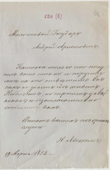 Letter sent by Lyzhin, Pavel Pyotrovich to Schliemann, Heinrich, 1853