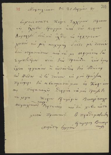 Letter sent by Βασιλόπουλος, Γρηγόριος to Schliemann, Heinrich, 1881