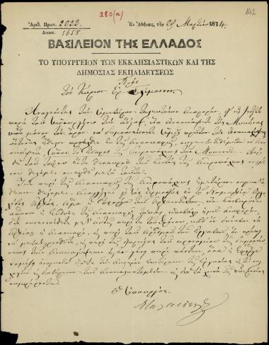 Letter sent by Βαλασόπουλος, Ιωάννης to Schliemann, Heinrich, 1874