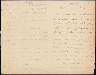 Letter sent by Χατζηδάκις, Ιωσήφ to Schliemann, Heinrich, 1888