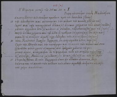 Letter sent by Κουμανούδης, Στέφανος Αθανασίου to Schliemann, Heinrich, 1880