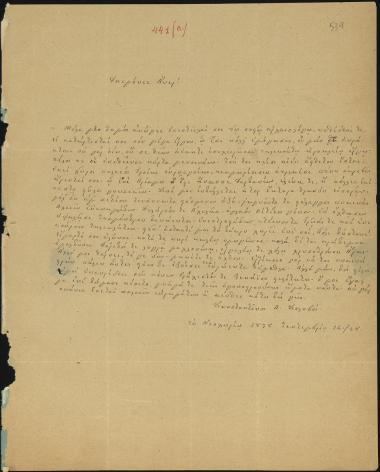 Letter sent by Κολοβός, Κωνσταντίνος Α. to Schliemann, Heinrich, 1878
