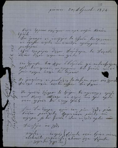 Letter sent by Ζαφύρος, Νικόλαος Γιαννάκης to Schliemann, Heinrich, 1874