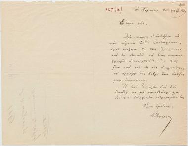 Letter sent by Ισιδωρίδης-Σκυλίσσης, Ιωάννης to Schliemann, Heinrich, 1869