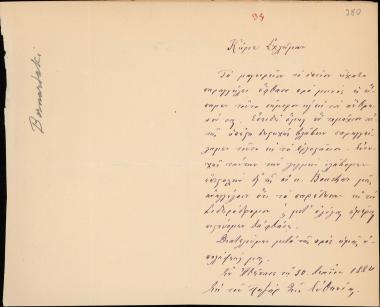Letter sent by Βερναρδάκης, Α. to Schliemann, Heinrich, 1884