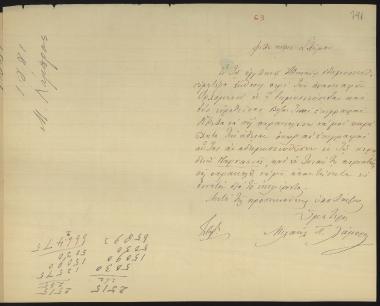 Letter sent by Λάμπρος, Μιχαήλ Π. to Schliemann, Heinrich, 1881