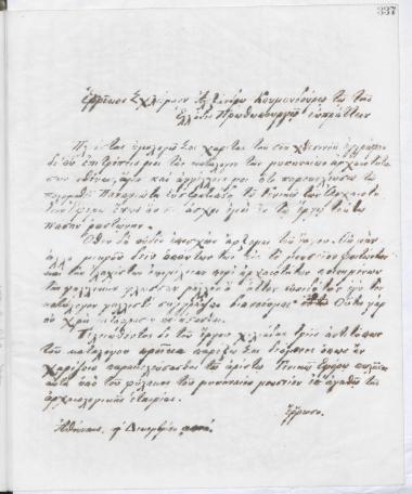 Copy of letter by Schliemann, Heinrich to Κουμουνδούρος, Αλέξανδρος, 1881