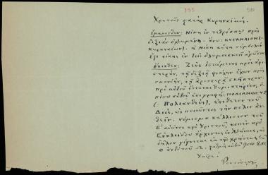 Letter sent by Ρουσόπουλος, Αθανάσιος Σ. to unknown receiver, 1887
