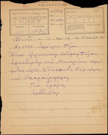 Letter sent by Καββαδίας, Παναγιώτης to Schliemann, Heinrich, 1888