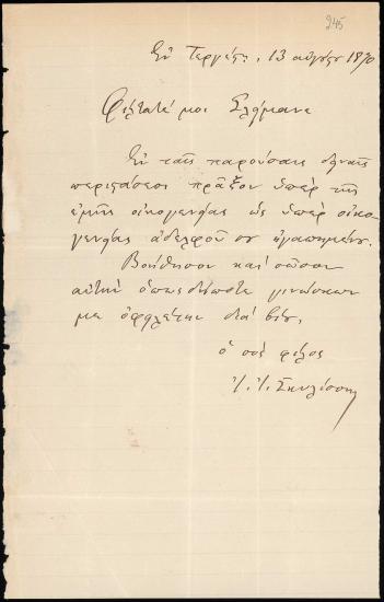 Letter sent by Ισιδωρίδης-Σκυλίσσης, Ιωάννης to Schliemann, Heinrich, 1870
