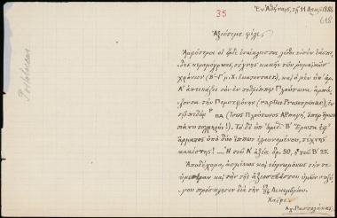 Letter sent by Ποστολάκας, Αχιλλεύς to Schliemann, Heinrich, 1884