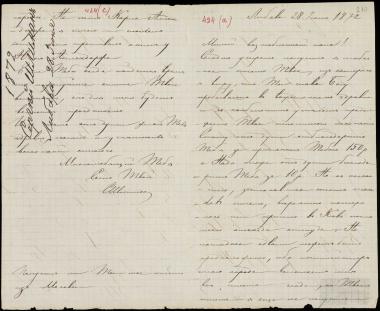 Letter sent by Schliemann, Sergei Andreyevich to Schliemann, Heinrich, 1872