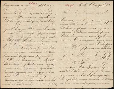 Letter sent by Schliemann, Sergei Andreyevich to Schliemann, Heinrich, 1872
