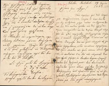 Letter sent by Σλήμαν, Σοφία to Schliemann, Heinrich, 1883