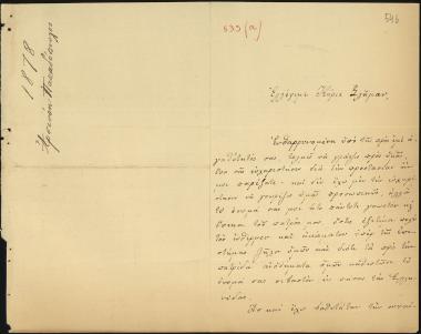 Letter sent by Παπαδοπούλου, Αρσινόη Γ. to Schliemann, Heinrich, 1878