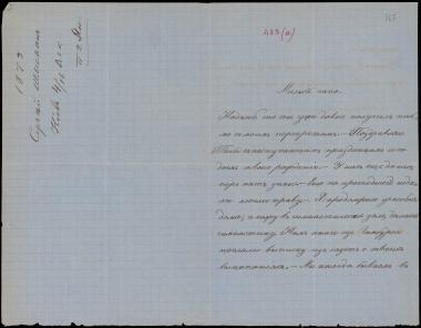 Letter sent by Schliemann, Nadezhda Andreyevna to Schliemann, Heinrich, 1872