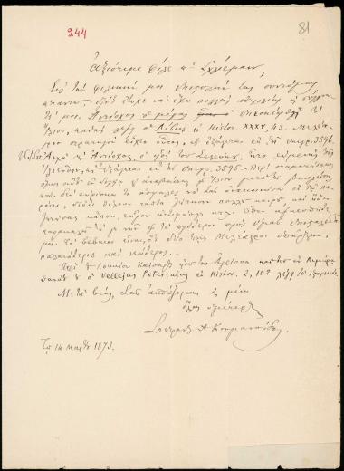 Letter sent by Κουμανούδης, Στέφανος Αθανασίου to Schliemann, Heinrich, 1873