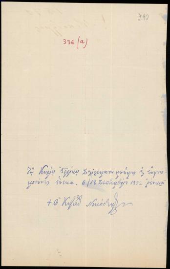 Letter sent by Νικόδημος Κυζίκου (Κωνσταντινίδης, Νικόδημος) to Schliemann, Heinrich, 1872