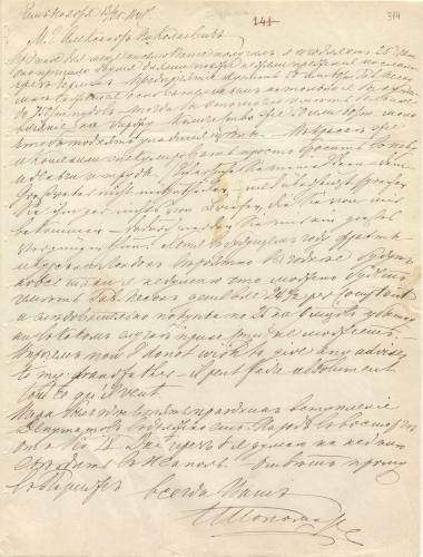 Letter sent by Ponomarev, Prokofy Ivanovich to Schliemann, Heinrich, 1847